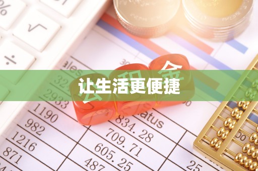 南朗让生活更便捷