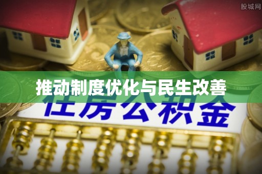 南朗推动制度优化与民生改善