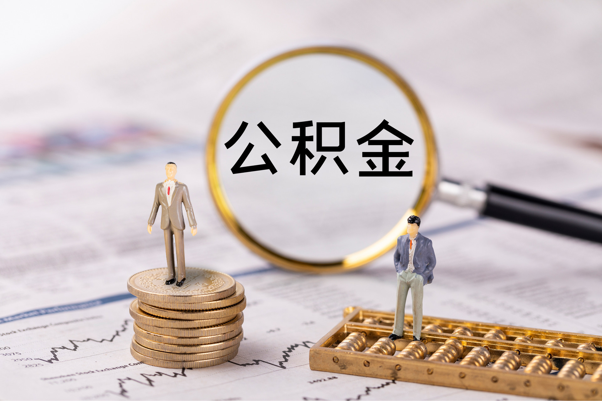 南朗公积金代办